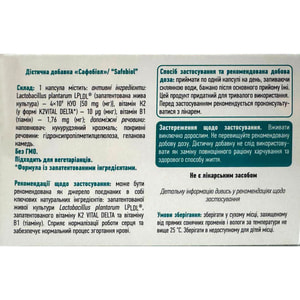 Сафобиол капсулы для нормализации работы сердца упаковка 30 шт