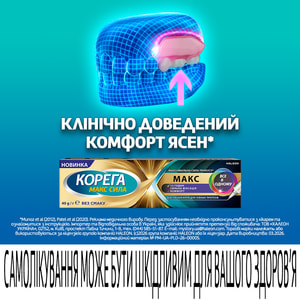 Фиксирующий крем для зубных протезов Корега МАКС Макс все в одном 40 г