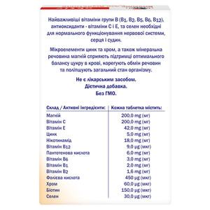 Вітаміни для діабетиків Доппельгерц Актив таблетки блістер 30 шт