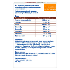 Капсули для мозку та міцних нервів Доппельгерц Актив Лецитин і вітамін В блістер 30 шт