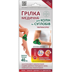 Грілка медична для колін та суглобів 1 шт Фармасорбе