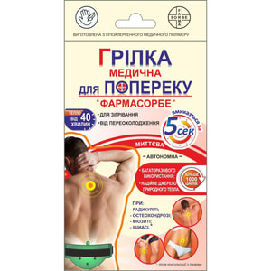 Грілка медична для попереку 1 шт Фармасорбе