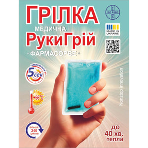 Грелка медицинская РукиГрей для согревания и защиты от переохлаждения 1 шт Фармасорбе