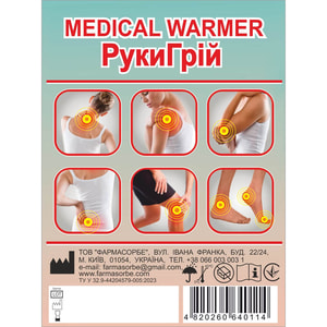 Грелка медицинская РукиГрей для согревания и защиты от переохлаждения 1 шт Фармасорбе