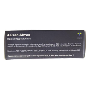 Авитал Актив капсулы 3 блистера по 10 шт