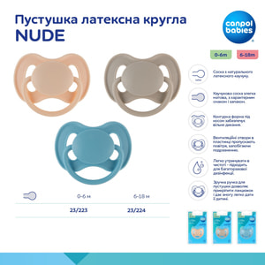 Пустышка латексная CANPOL (Канпол) артикул 23/223 Nude круглая от 0 до 6 месяцев 1 шт