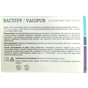 Вагіпур супозиторії вагінальні для захисту слизових оболонок, стимуляції процесів загоєння упаковка 5 шт