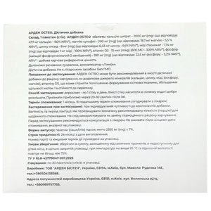 Арден Остео порошок для внутреннего применения в стиках упаковка 30 шт