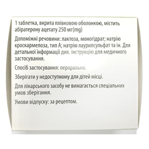 Абиртрон табл. п/о 250мг №120***