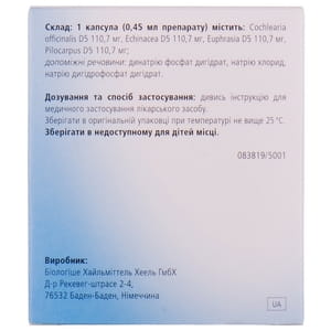 Окулохеель кап. глаз. капс. п/э 0,45мл №15