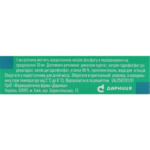 Преднізолон-Дарниця р-н д/ін. 30мг/мл амп. 1мл №3