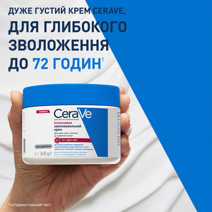 Крем для лица и тела CERAVE (Сераве) интенсивно увлажняющий для очень сухой и загрубевшей кожи 340 г