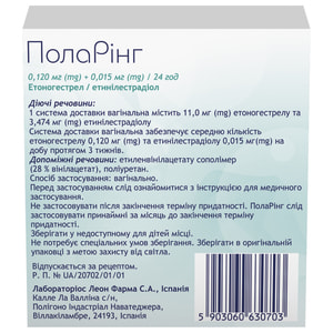 Поларинг сист. дост. вагин. 0,120мг/0,015мг/24часа саше №1