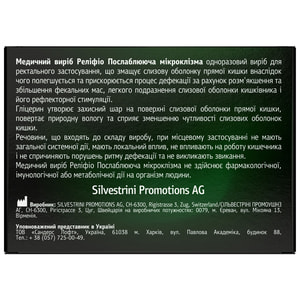 Реліфіо мікроклізма ректальна послаблююча по 5 мл упаковка 8 шт