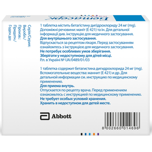 Бетасерк табл. 24мг №20