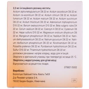 Коэнзим Композитум р-р д/ин. амп. 2,2мл №5