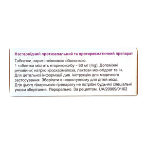 Тосібія табл. в/о 60мг №28