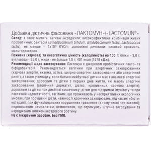 Порошок для нормалізації мікрофлори кишечника Лактомун селективний пробіотик в саше 14 шт