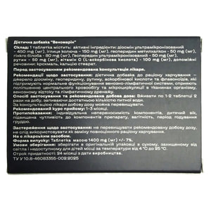 Веномарін таблетки 3 блістери по 10 шт