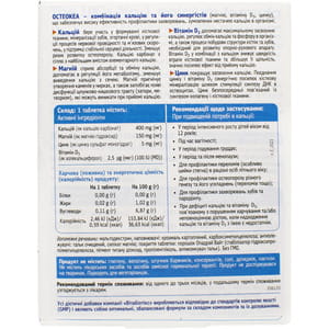 Мінеральний комплекс для суглобів Остеокеа таблетки блістер 30 шт