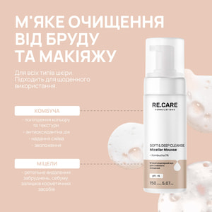 Мусс мицеллярный для лица RE.CARE (Рекейр) Soft & Deep Cleanse Micellar Mousse для глубокого очищения мягкий 150 мл