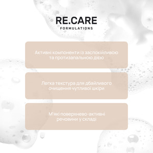 Пенка для умывания для чувствительной кожи RE.CARE (Рекейр) Gentle Сare Cleansing Foam 150 мл