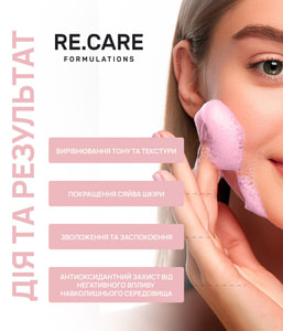 Пенка для умывания RE.CARE (Рекейр) Exfoliating Face Foam отшелушивающая 150 мл
