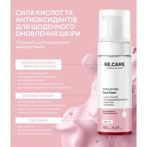 Пінка для вмивання RE.CARE (Рекейр) Exfoliating Face Foam відлущувальна 150 мл