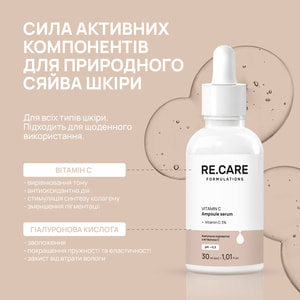 Сироватка для обличчя ампульна RE.CARE (Рекейр) з вітаміном С Vitamin C Ampoule Serum 30 мл