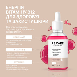 Сироватка для підтримки бар'єру обличчя та заспокоєння шкіри RE.CARE (Рекейр) з вітаміном В12 Barrier Support & Soothing Vitamin B12 30 мл