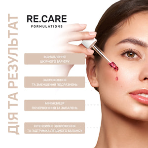 Сироватка для підтримки бар'єру обличчя та заспокоєння шкіри RE.CARE (Рекейр) з вітаміном В12 Barrier Support & Soothing Vitamin B12 30 мл