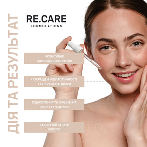 Сироватка для обличчя інтенсивна зволожувальна RE.CARE (Рекейр) Extra Hydration Serum 30 мл