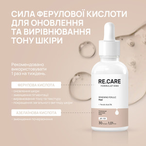 Пилинг для лица RE.CARE (Рекейр) Renewing Ferulic Peel обновляющий феруловый 30 мл