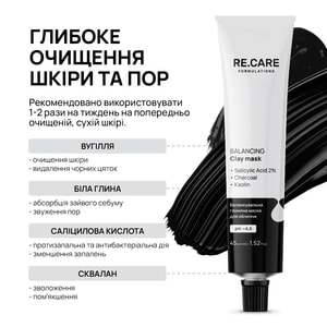 Маска для лица RE.CARE (Рекейр) Balancing Clay Mask глиняная балансирующая 45 мл