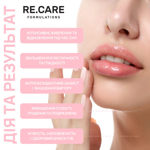 Маска для губ RE.CARE (Рекейр) Night Repair Lip Mask восстанавливающая ночная 15 мл