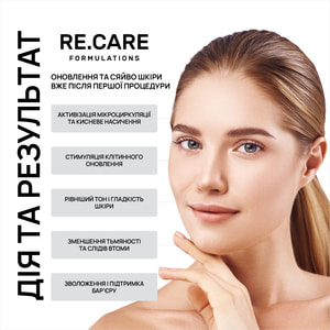 Набор для лица для карбокситерапии RE.CARE (Рекейр) 3-Step CO2 Carboxy Therapy Активатор 12 мл + Бустер 12 мл + Гель 12 мл