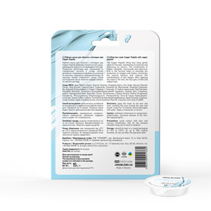 Лифтинг-маска для лица JOKO BLEND (Джоко Бленд) Copper Peptide с пептидом меди 15 г
