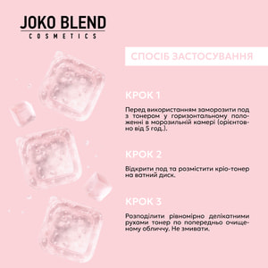 Крио-тонер для лица JOKO BLEND (Джоко Бленд) Ice Toner в контейнерах по 10 мл 6 шт