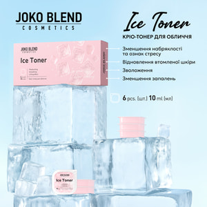 Крио-тонер для лица JOKO BLEND (Джоко Бленд) Ice Toner в контейнерах по 10 мл 6 шт
