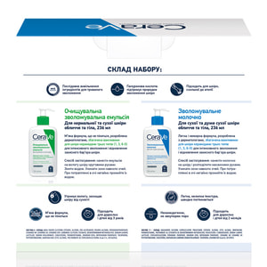 Набір CERAVE (Сераве) Бом Очищувальна зволожувальна емульсія для сухої та дуже сухої шкіри обличчя і тіла 236 мл + Молочко зволожуюче 236 мл 2026