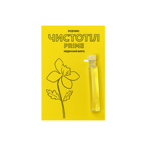 Чистотел Prime раствор для наружного применения медицинское изделие флакон 1,2 мл