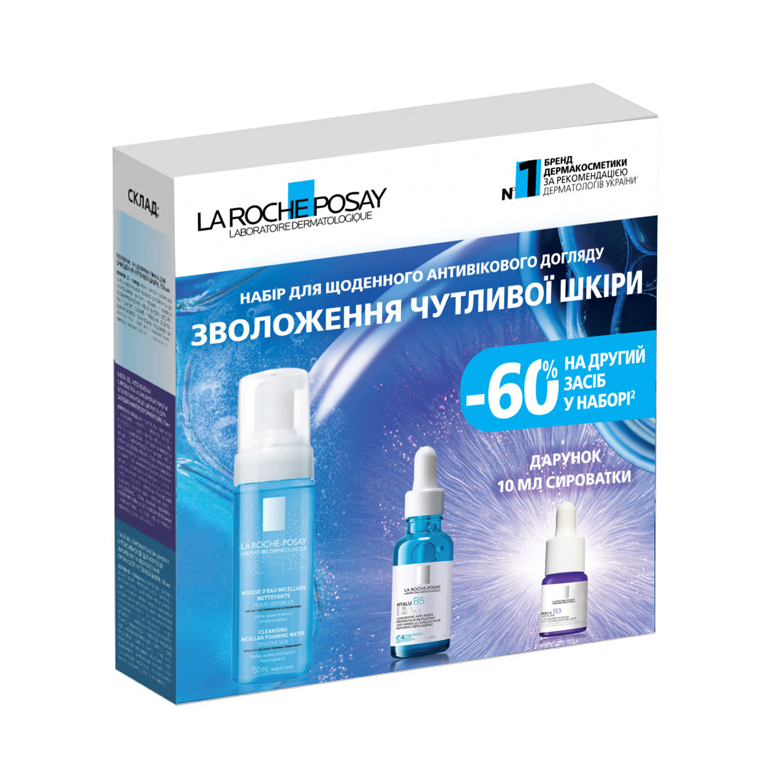 Набор La Roche-Posay (Ля Рош-Позе) Увлажнение чувствительной кожи
