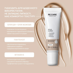 Бальзам для губ RE.CARE (Рекейр) Repair Lip Balm восстанавливающий 15 мл