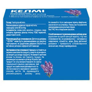 Келми ефірна олія лікарської трави лаванди в капсулах 3 блістера по 10 шт