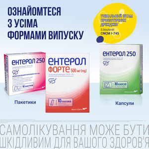 Энтерол Форте пор. д/орал. сусп. 500мг пак. №10