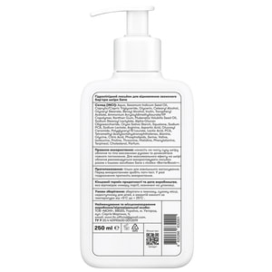 Лосьон для лица SANE (Сейн) BarrierBoost+ для восстановления защитного барьера кожи гидролипидный 250 мл