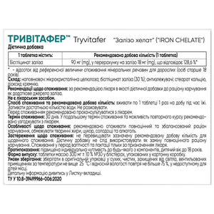 Тривітафер додаткове джерело заліза таблетки 3 блістери по 10 шт
