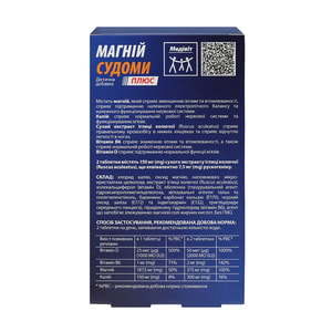 Медивіт Магній Судоми Плюс дієтична добавка таблетки покриті оболонкою 4 блістери по 14 шт