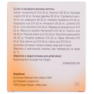 Оваріум композитум р-н д/ін. амп. 2,2мл №5