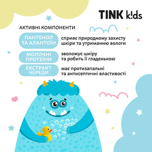 Піна для ванни TINK (Тінк) Kids Bubble Gum дитяча 500 мл